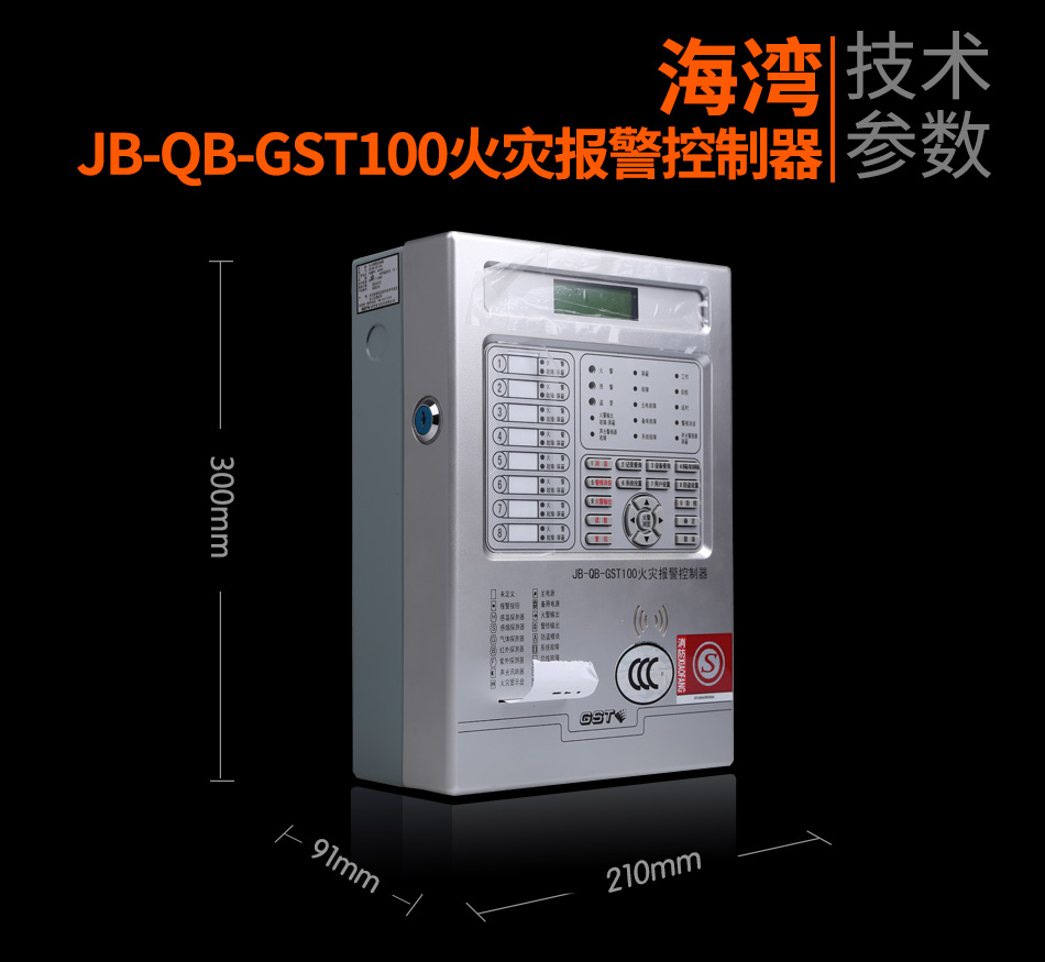 西藏海灣JB-QB-GST100西藏火災報警控制器展示