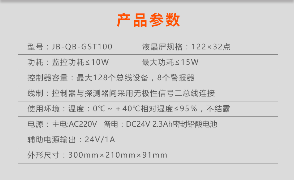 JB-QB-GST100西藏火災報警控制器參數