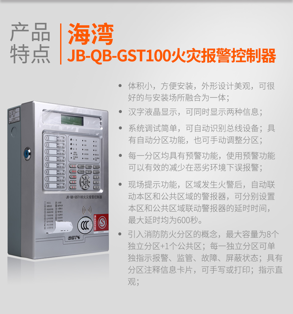 西藏海灣JB-QB-GST100西藏火災報警控制器特點