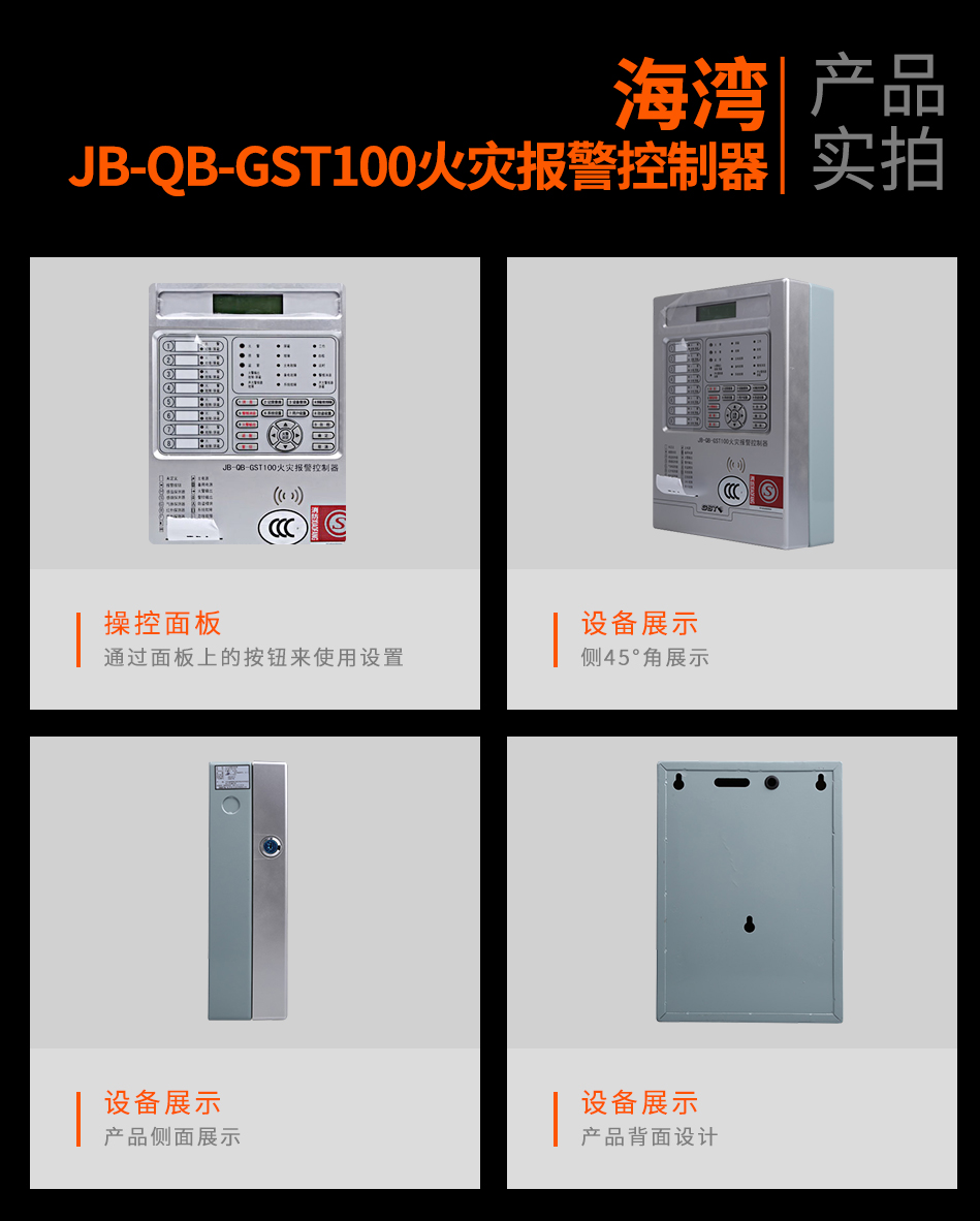 西藏海灣B-QB-GST100西藏火災報警控制器實拍圖