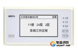 西藏海灣GST-ZF-520Z火災顯示盤