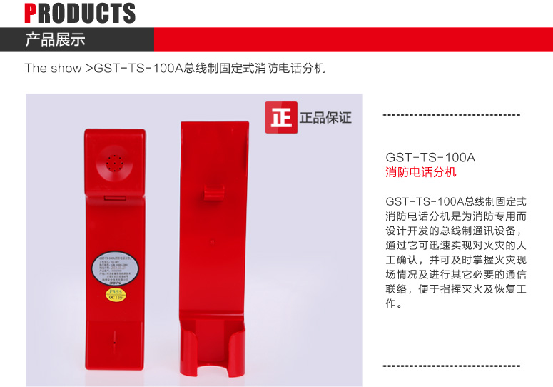 西藏海灣GST-TS-100A消防電話分機圖文展示