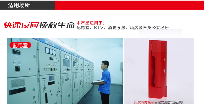 西藏海灣GST-TS-100A消防電話分機適用場所介紹