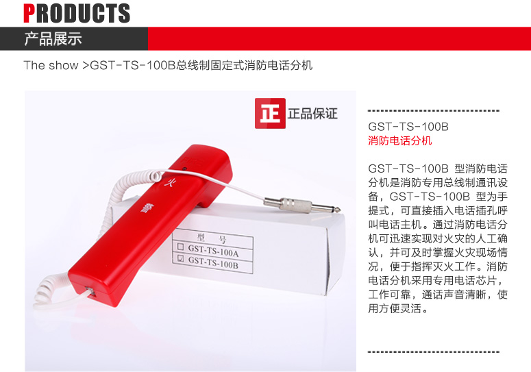 西藏海灣GST-TS-100B消防電話分機圖文展示