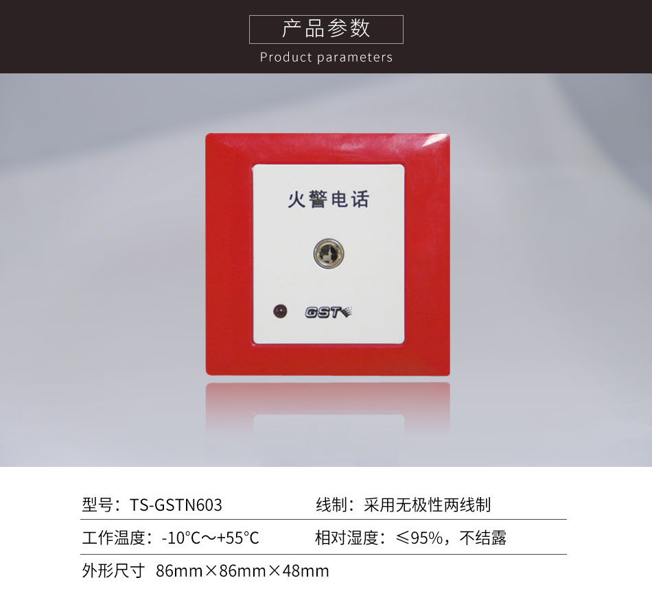 西藏海灣TS-GSTN603消防電話插孔參數