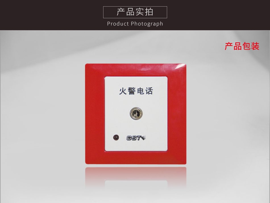 西藏海灣TS-GSTN603消防電話插孔實拍